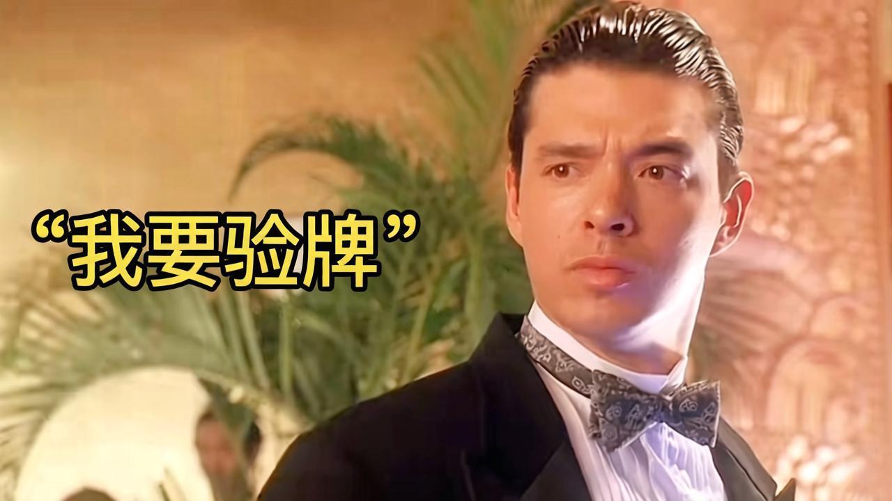 我要验牌